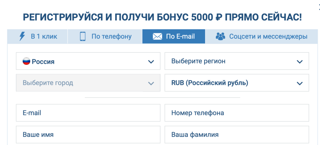 1xBet регистрация e-mail